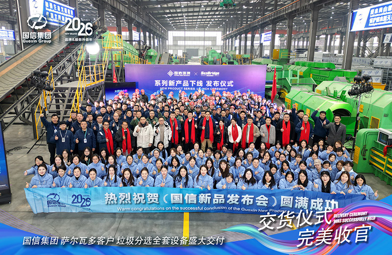Guoxin Group’s Third-Generation Intelligent Waste Sorting Equipment Successfully Launched and Delivered to Foreign Suppliers