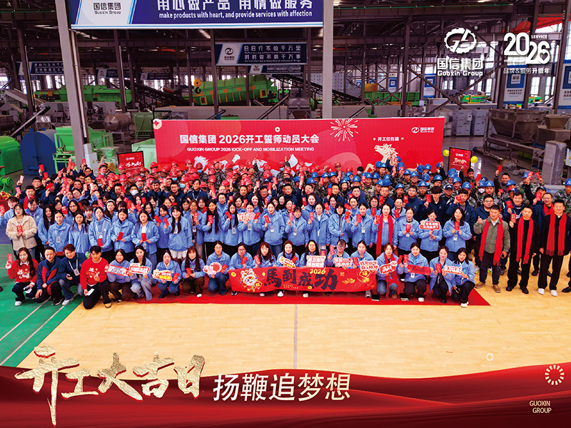 Setting Spur on a New Journey: Guoxin Group’s Groundbreaking Ceremony a Complete Success