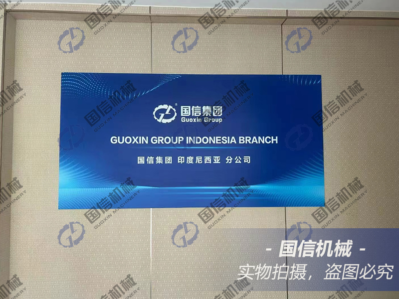 Guoxin Group Officially Establishes Indonesian Branch, Marking a New Chapter in Global Development